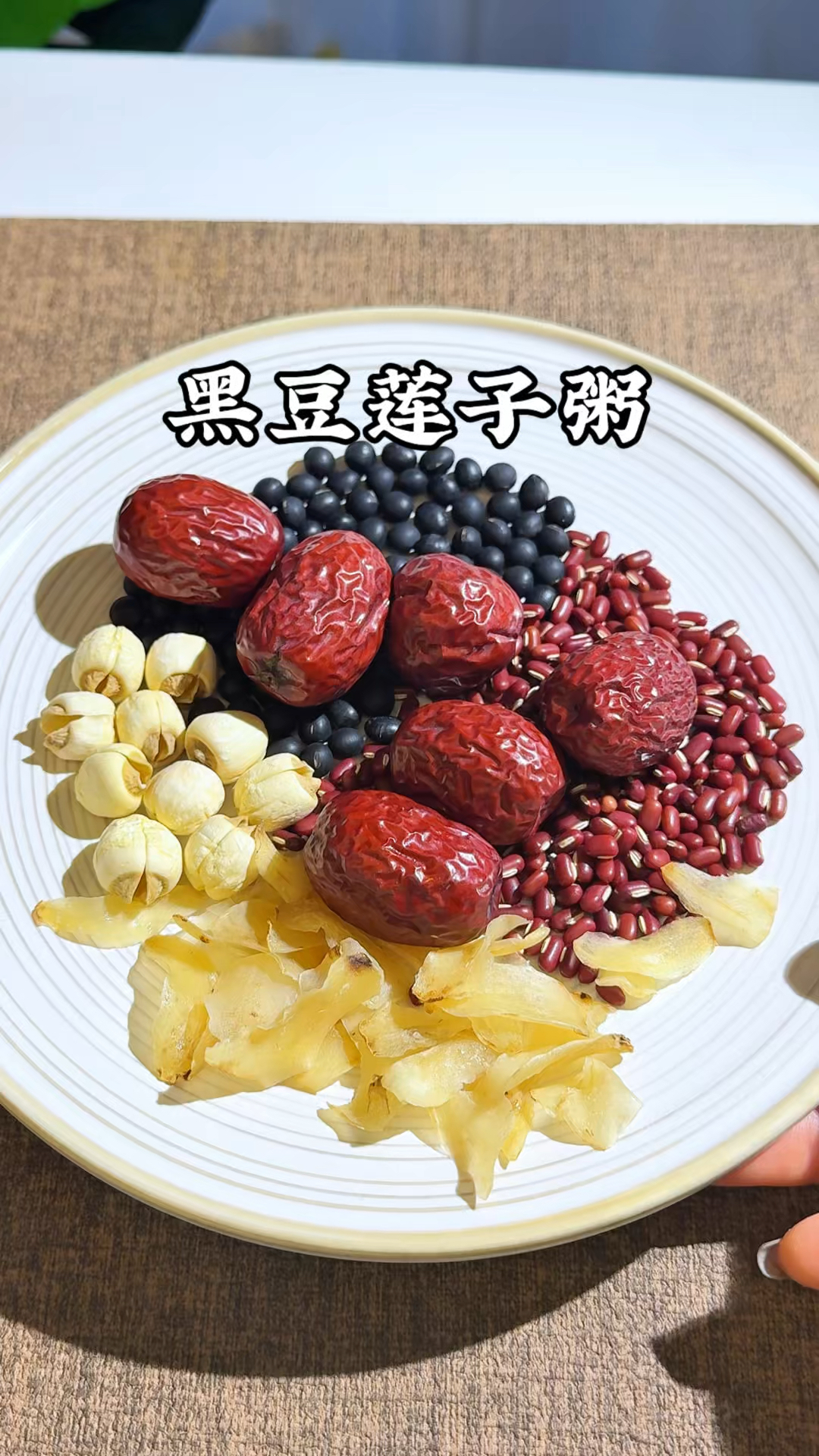 #大寒#腊月 今天是大寒节气,记得煮黑豆莲子粥给家人喝一喝