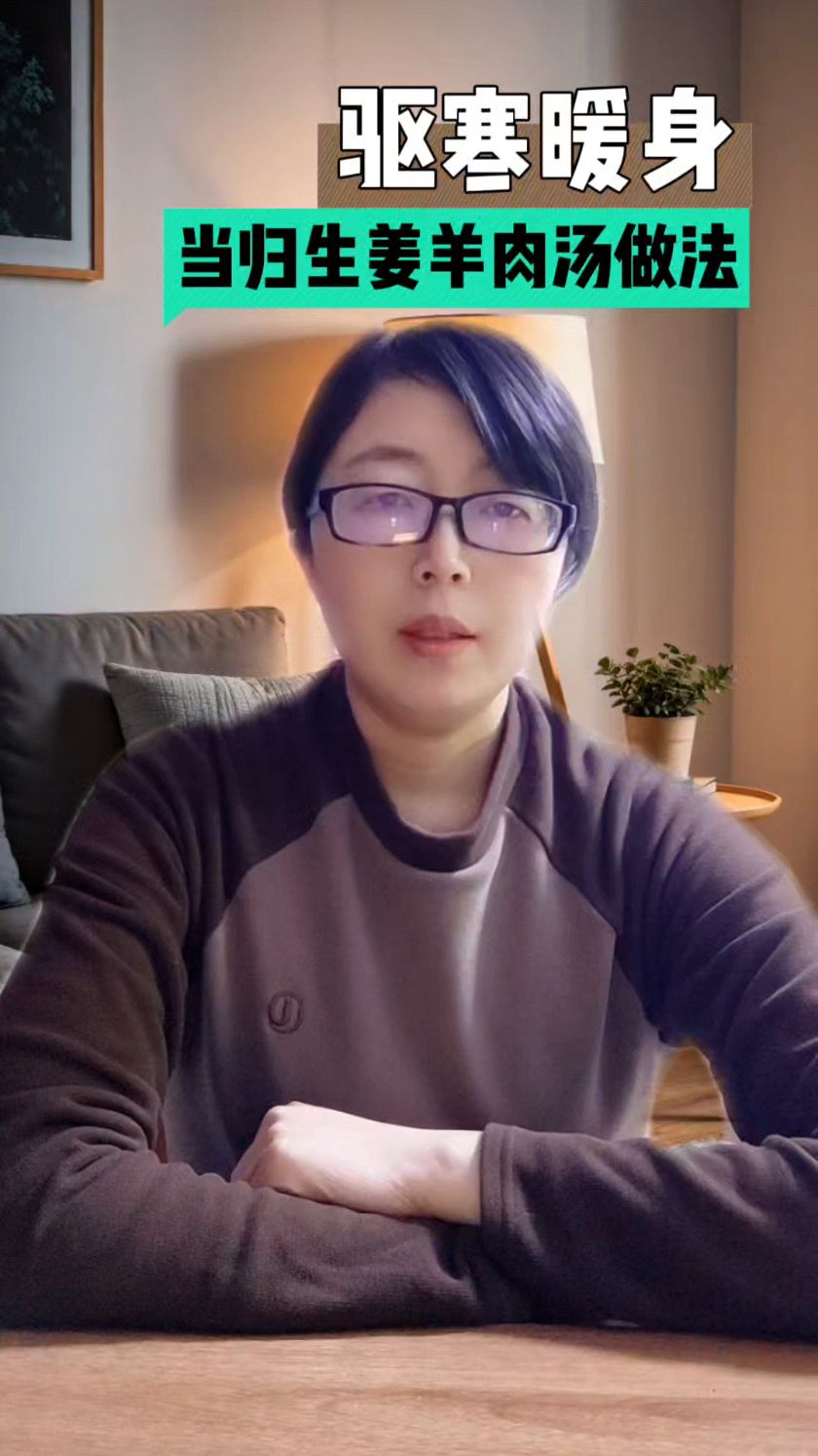 驱寒暖身-当归生姜羊肉汤做法