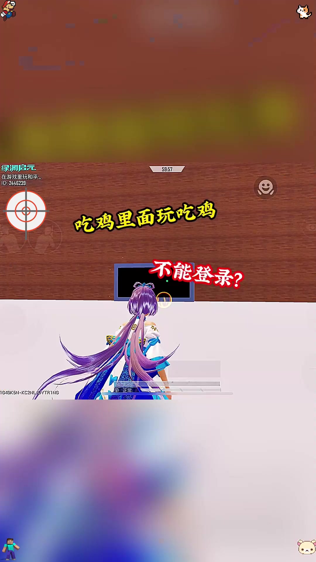 吃鸡里面玩吃鸡为什么我可以登录