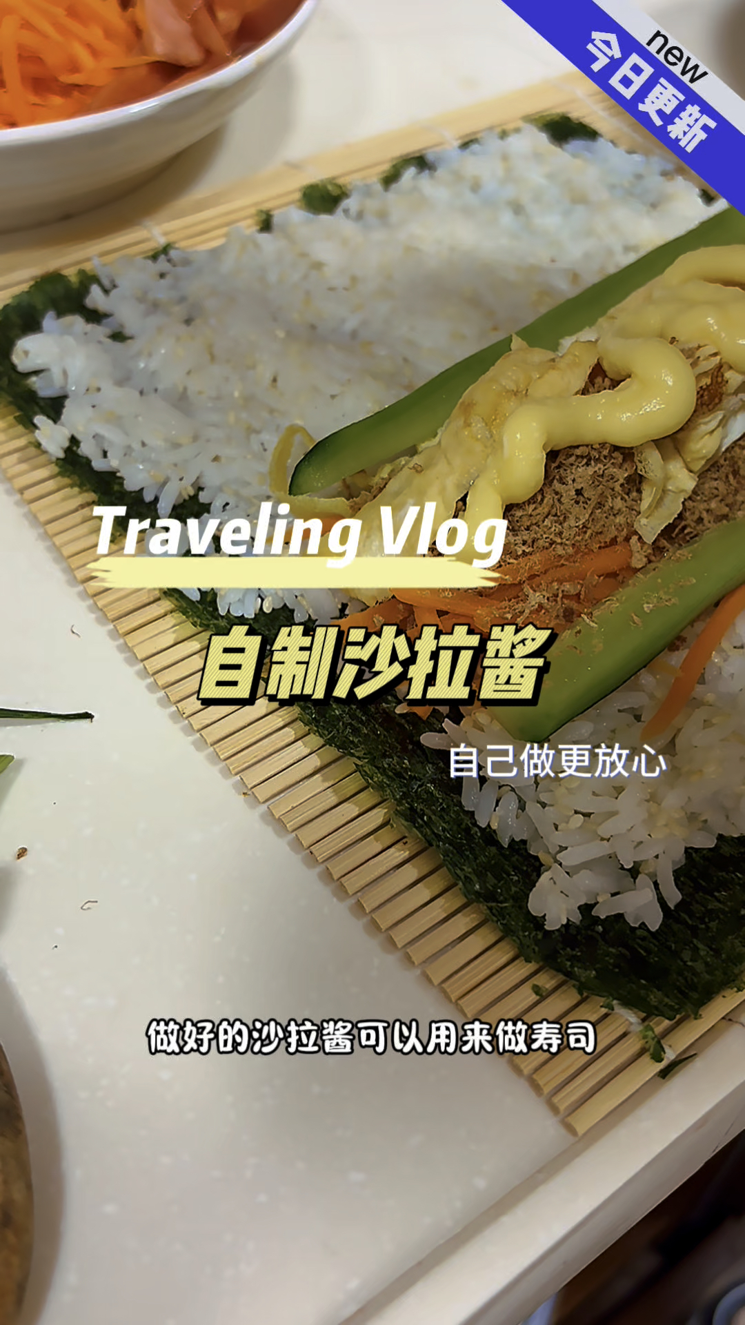自制沙拉酱 食材放心又好吃
