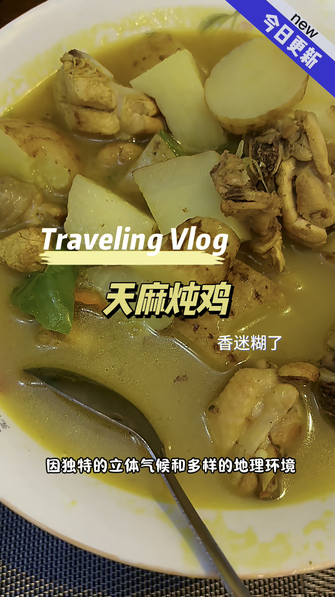 又到了吃天麻的季节了 来个天麻炖鸡