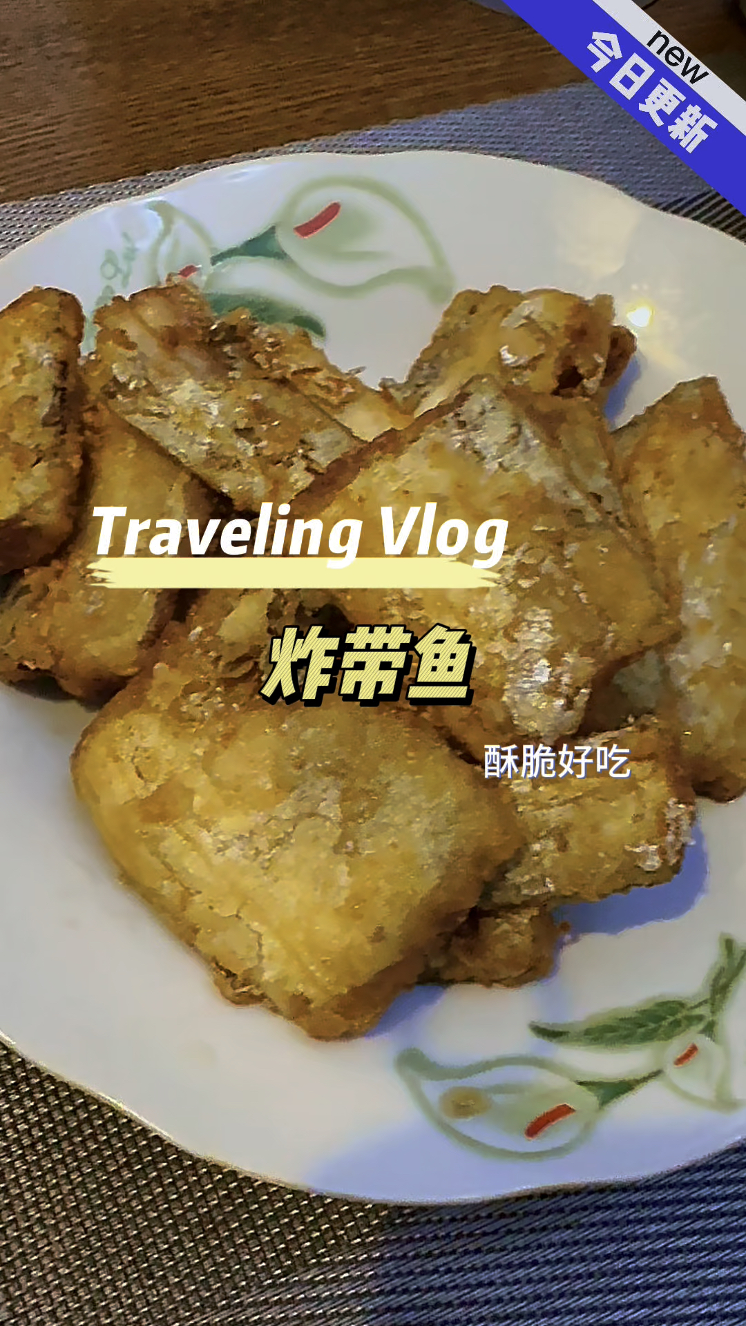 非常好吃的炸带鱼,方法非常简单