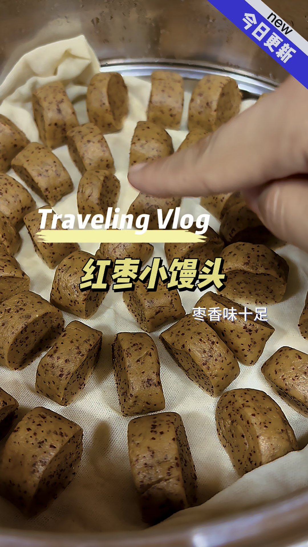 枣香十足的小馒头，好吃极了