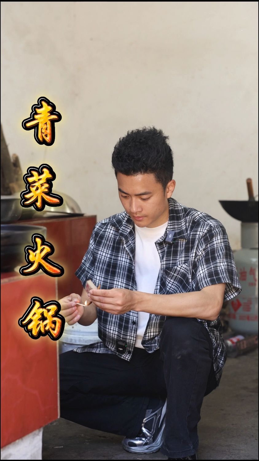 大鱼大肉吃腻了，一定要来试试这个青菜火锅