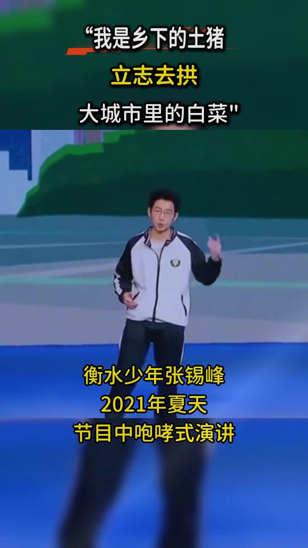 扬言“土猪拱白菜”的张锡峰,已从浙大毕业,四年后现状如何?