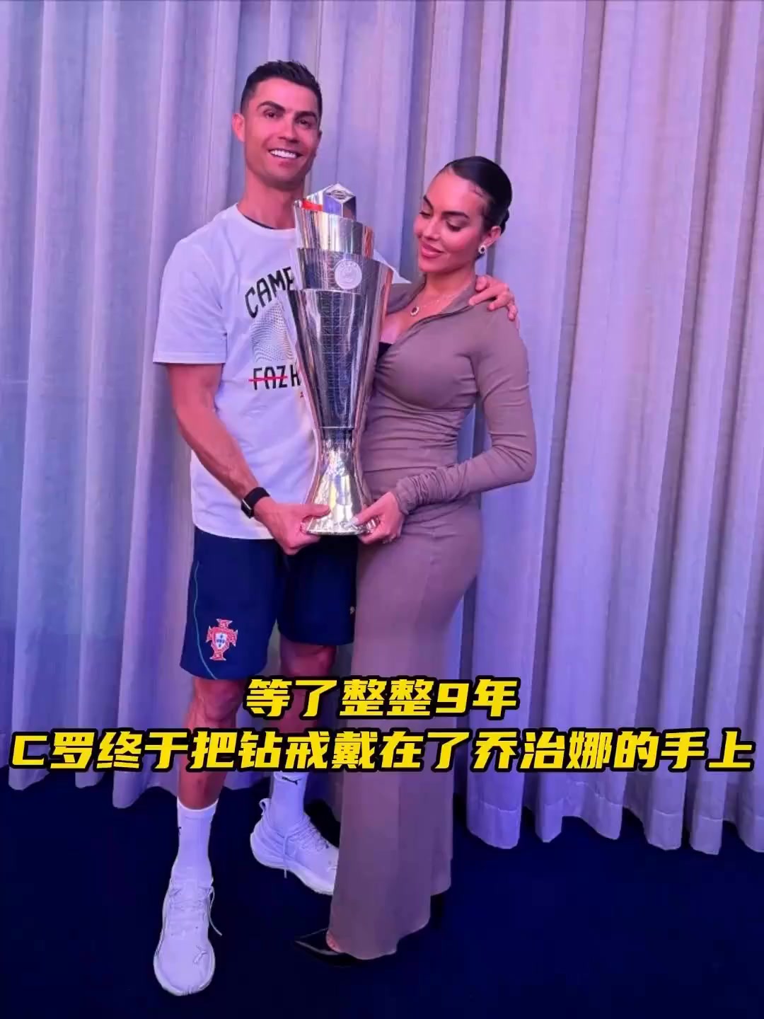 等了整整9年，C罗终于把钻戒戴在了乔治娜的手上