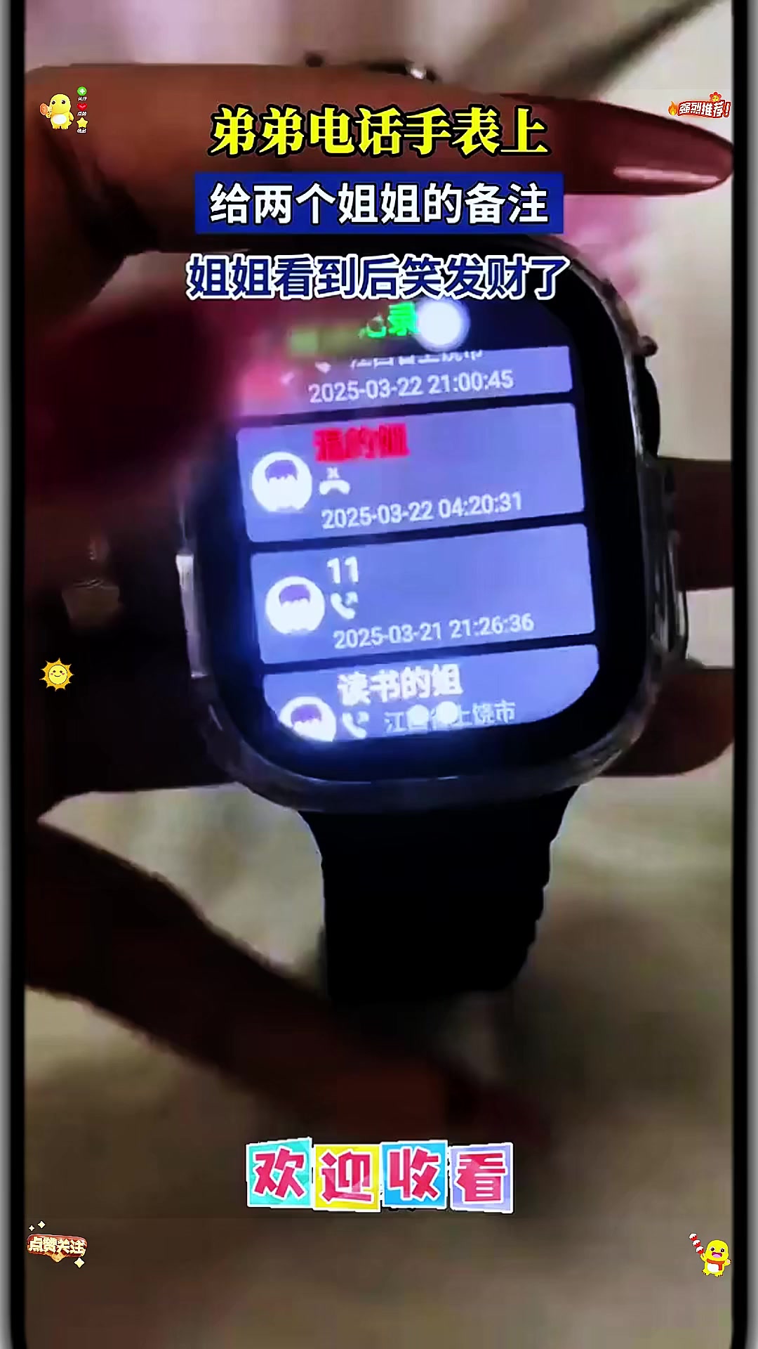 弟弟电话手表上，给两个姐姐的备注，姐姐看到后笑发财了