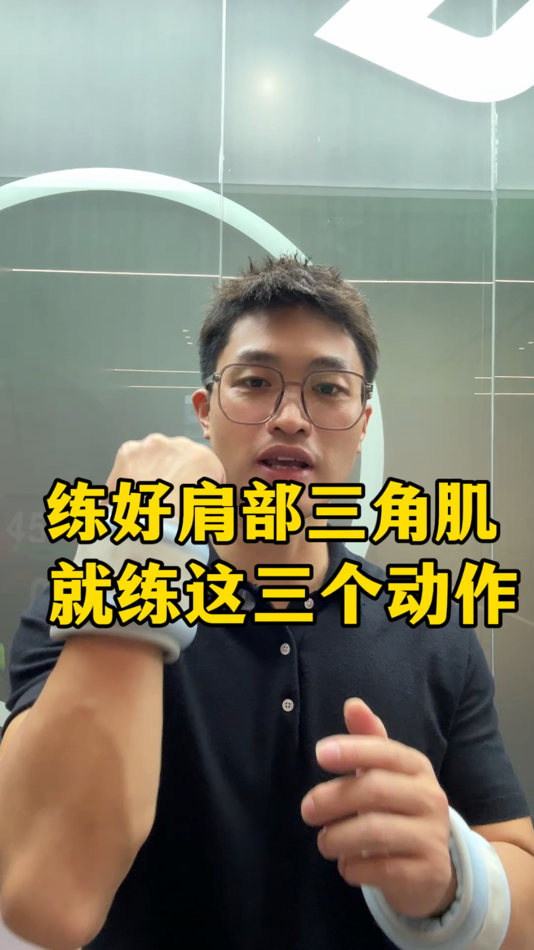 练好肩部三角肌就练这三个动作