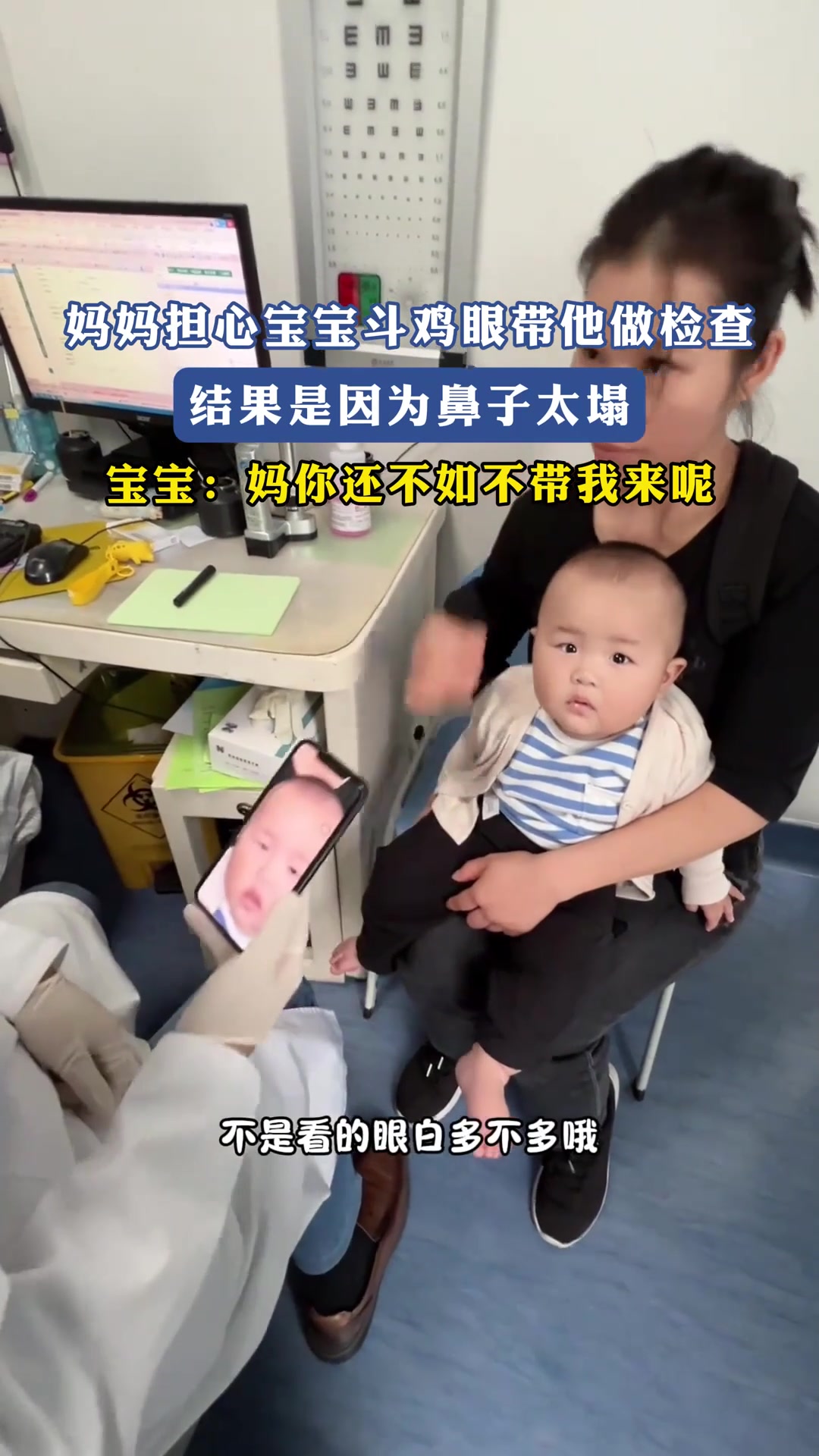 担心宝宝斗鸡眼带他做检查,结果因为鼻子太塌,宝宝:还不如不来
