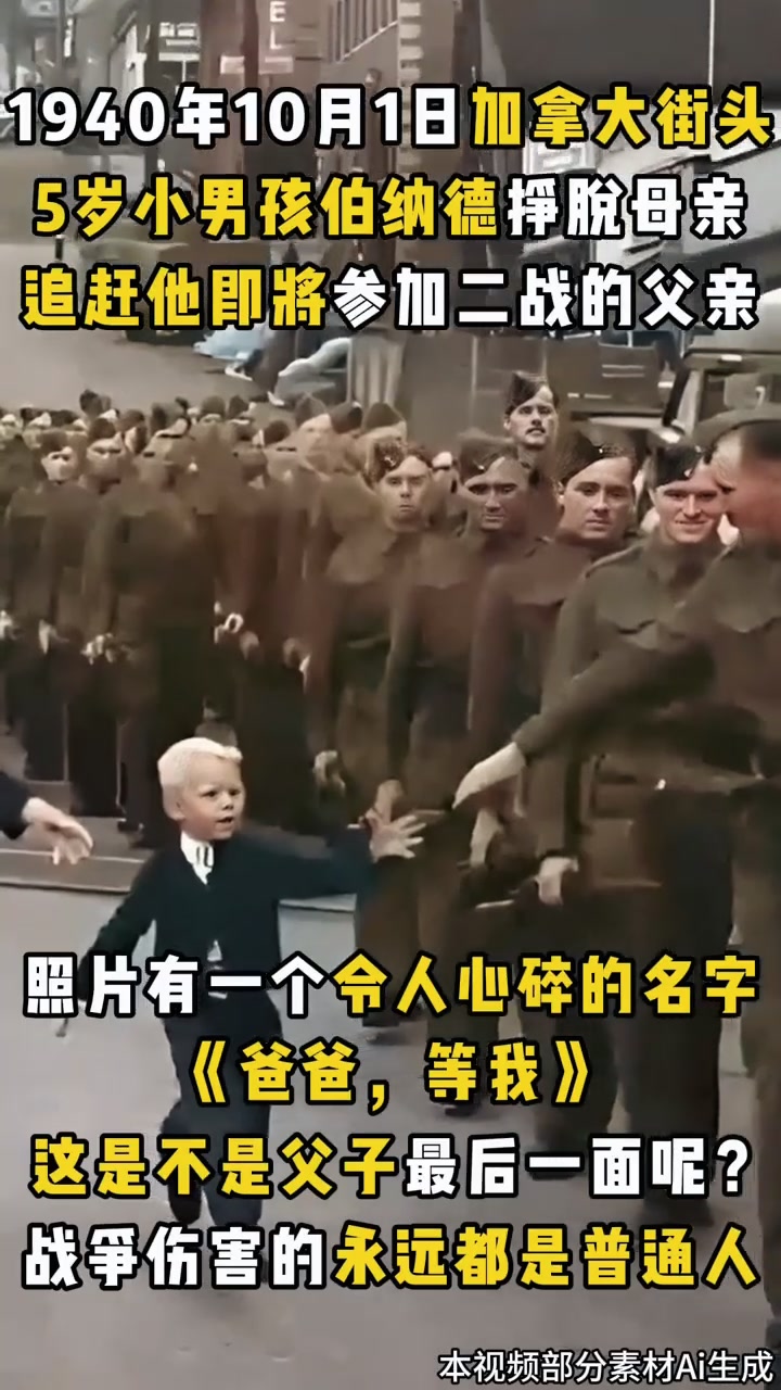 1940年,摄影师拍下一张令人心碎的照片,爸爸请等等我!