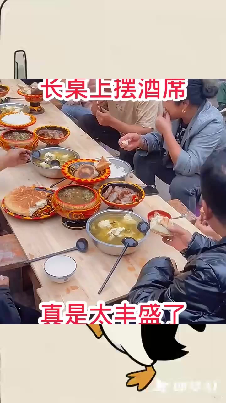 长桌上摆酒席,菜肴真丰盛,真是太丰盛了!