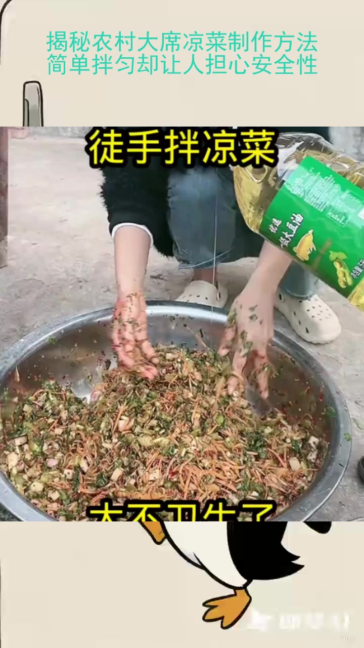 揭秘农村大席凉菜制作方法,简单拌匀却让人担心安全性