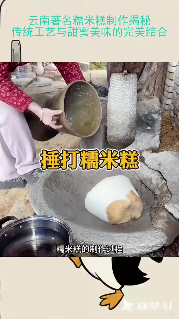 云南著名糯米糕制作揭秘:传统工艺与甜蜜美味的完美结合