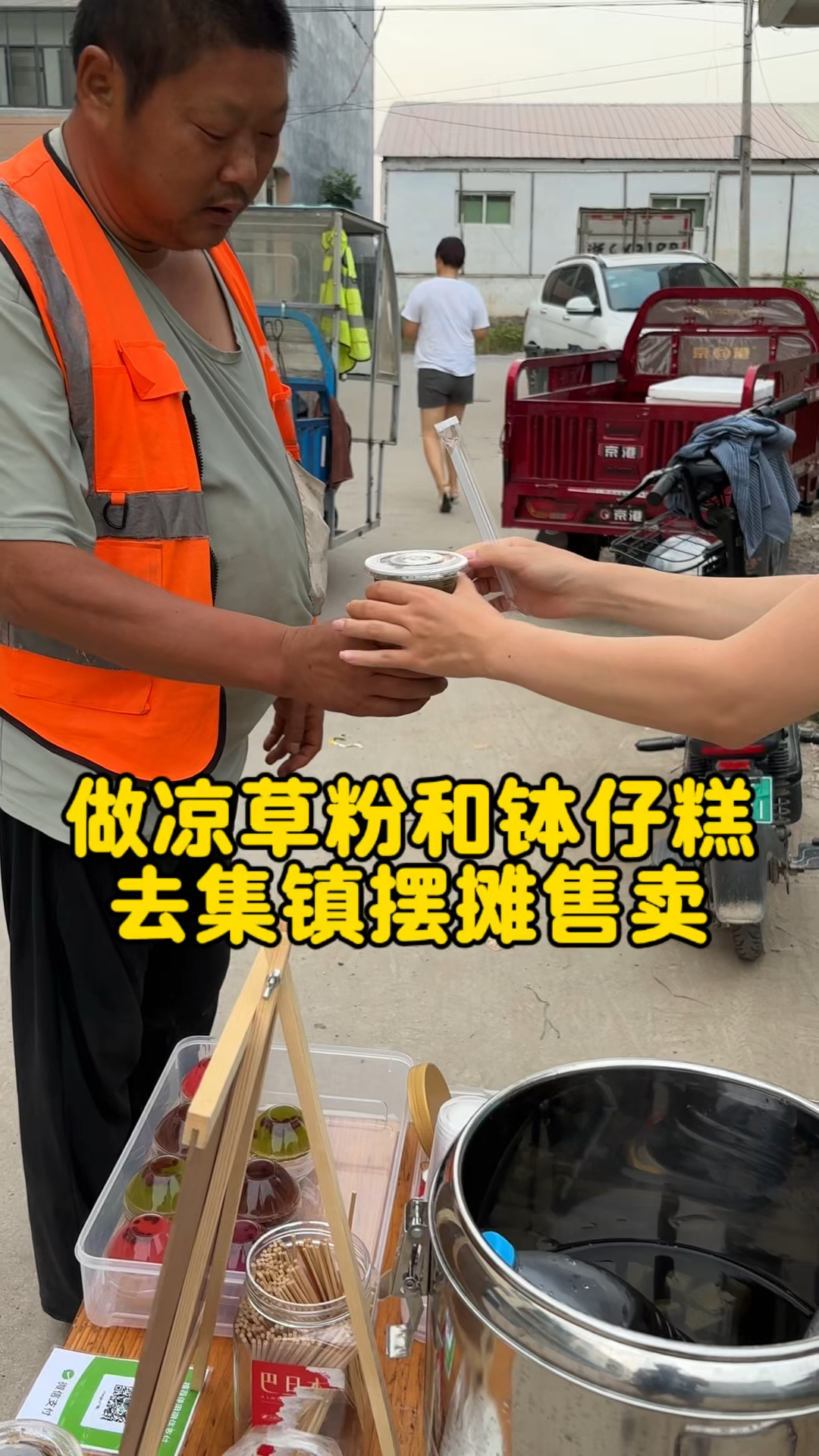 做凉草粉和钵仔糕去集镇摆摊售卖看看一天能赚多少钱