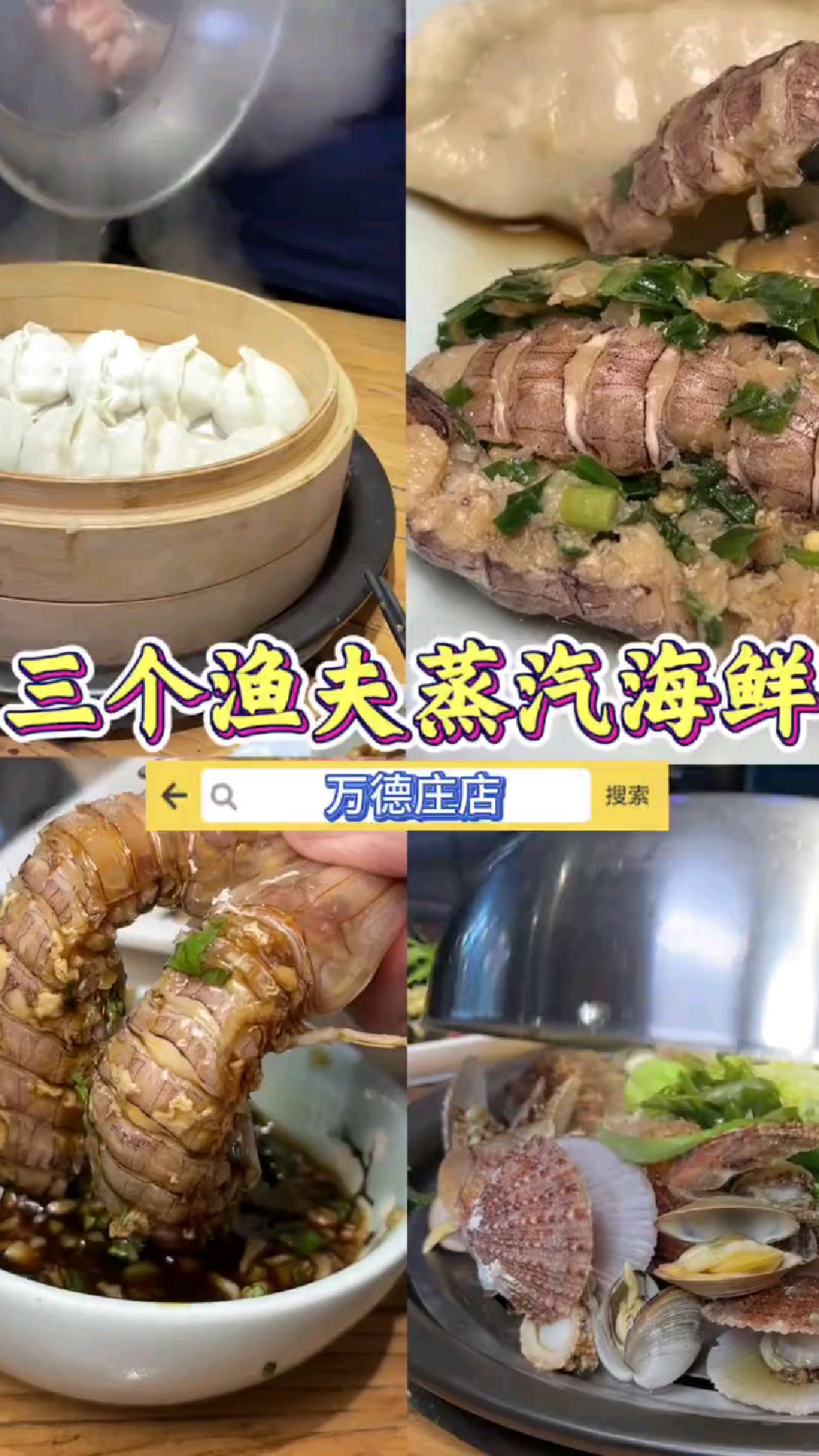 天津也有自己的蒸汽海鲜哦，他家皮皮虾蒸饺一绝