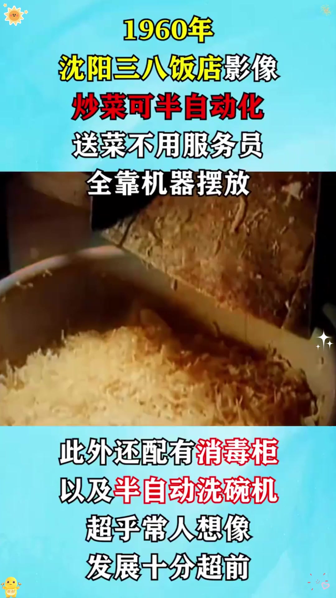 1960年我国饭店真实影像:炒菜可半自动化,送菜不用服务员