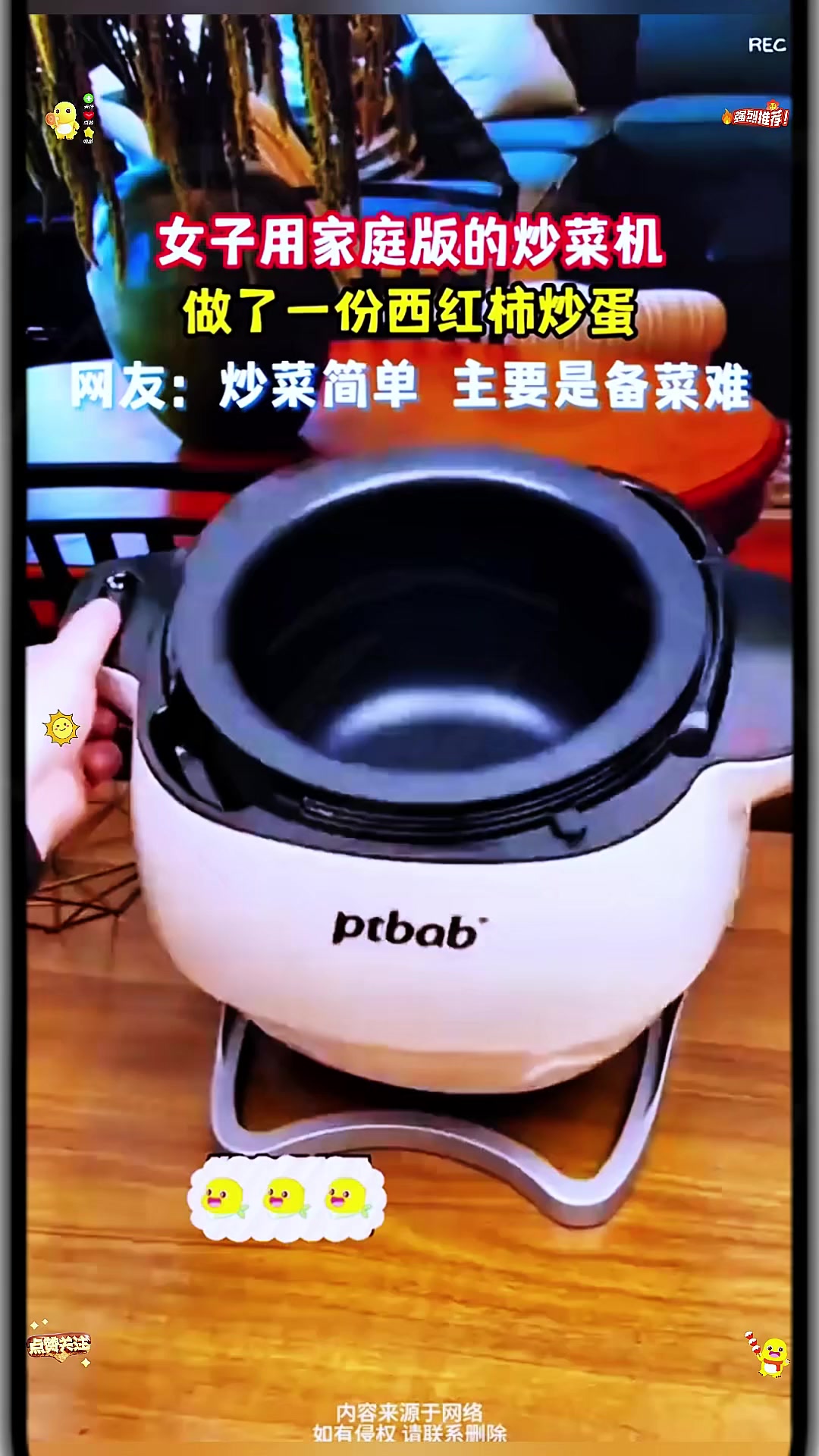 女子用家庭版的炒菜机,简单做了一份西红柿炒蛋
