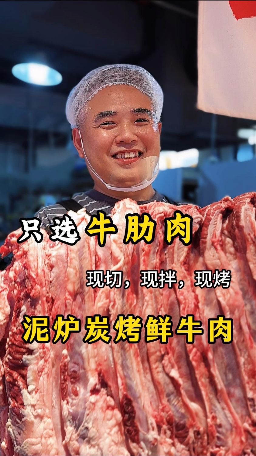 谁馋这一口泥炉炭烤鲜牛肉
