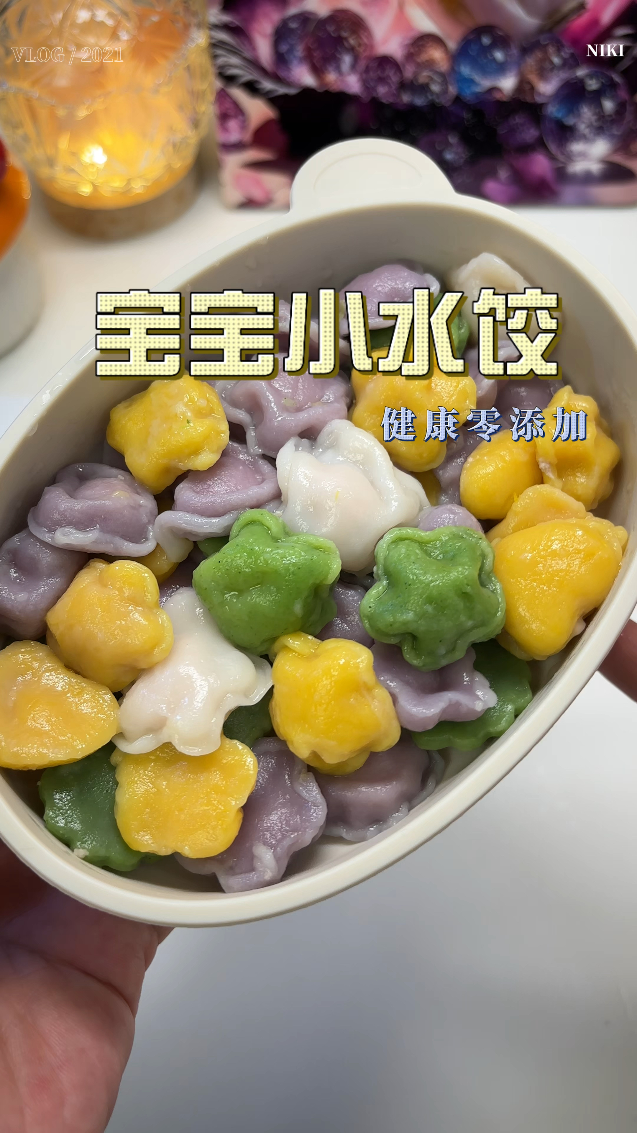 宝宝迷你小水饺，鲜香味美，宝宝一口一个，太好吃了