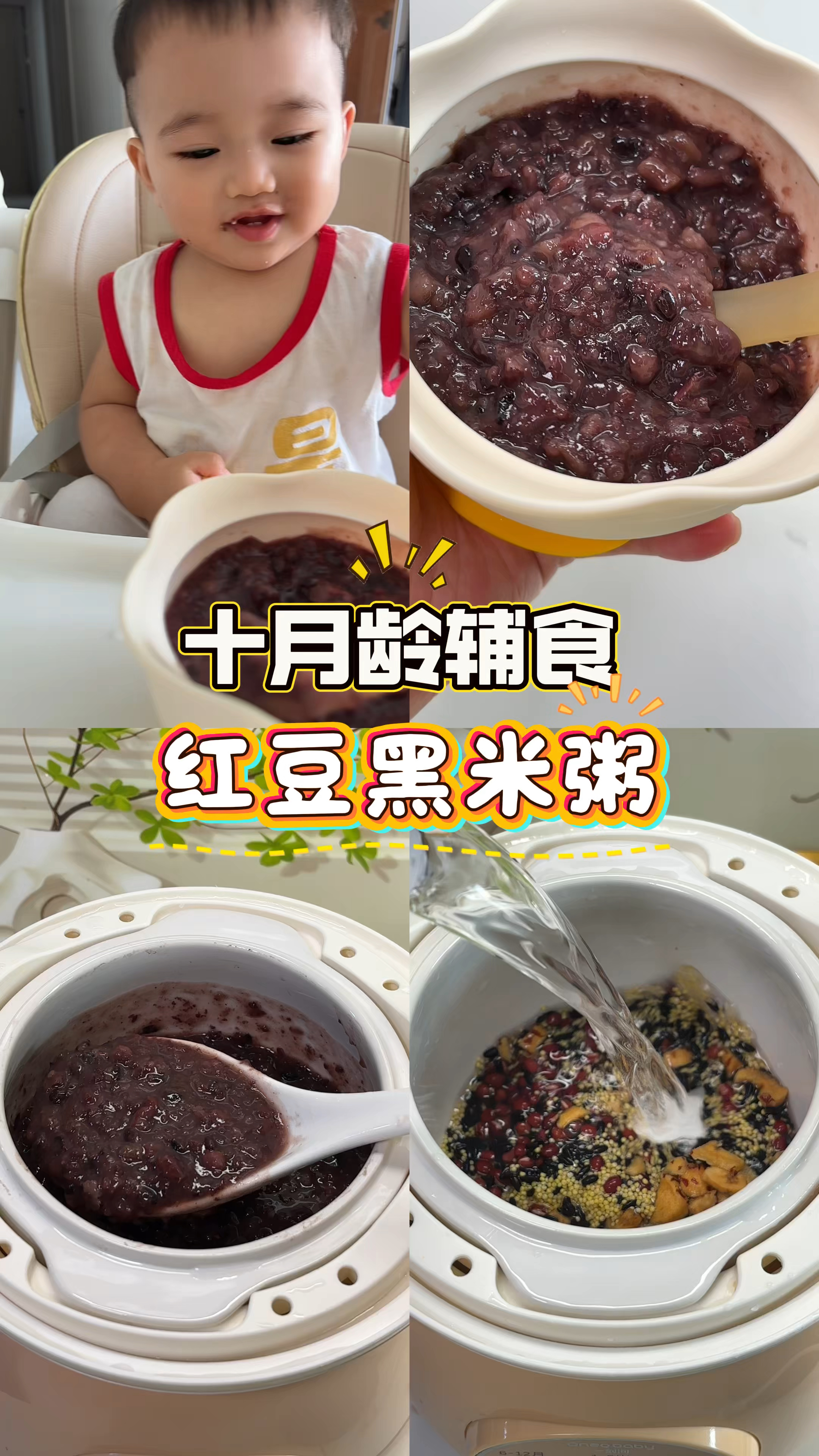 红豆黑米粥富含铁元素,宝宝一周安排2次,远离缺铁性贫血