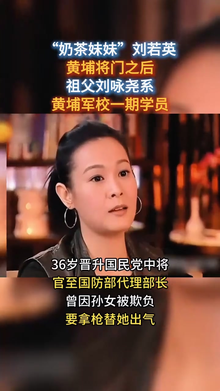“奶茶妹妹”刘若英,黄埔将门之后,祖父曾是国民党中将