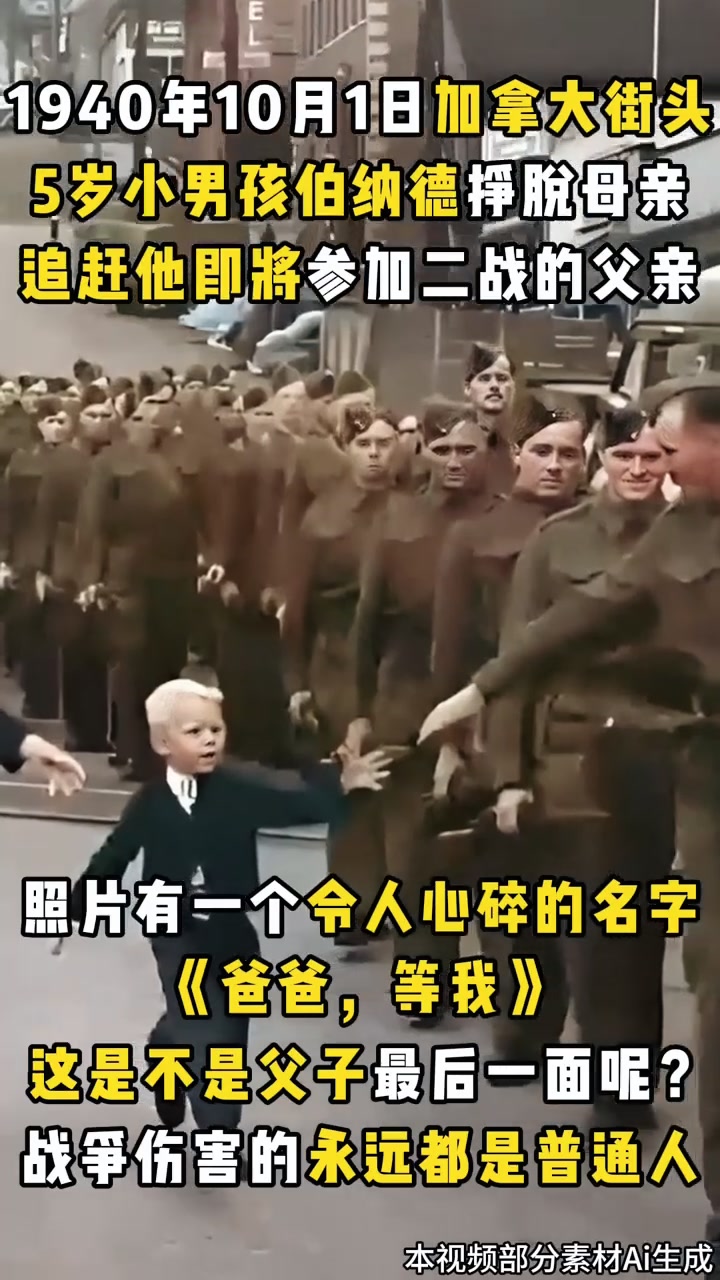 1940年,摄影师拍下一张令人心碎的照片,爸爸请等等我!