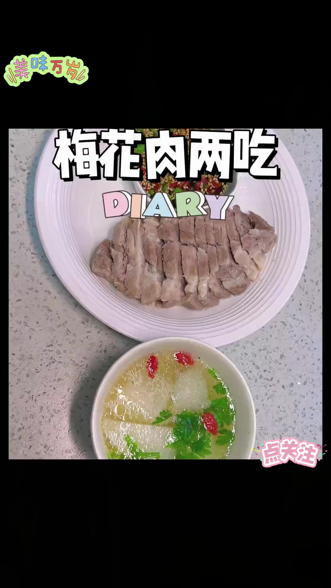 梅花肉两吃超实用,萝卜汤也香不腻