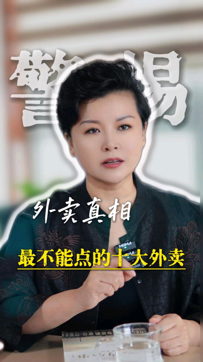 外卖真相!外卖员分享最不能吃的10大外卖