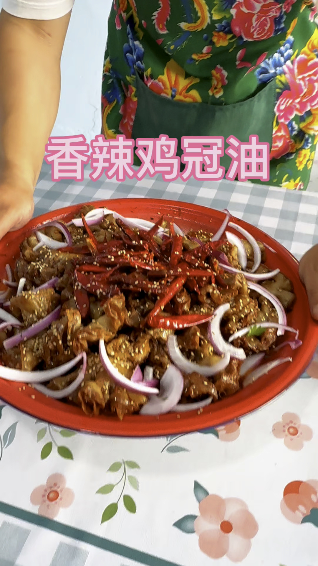 香辣鸡冠油老香了
