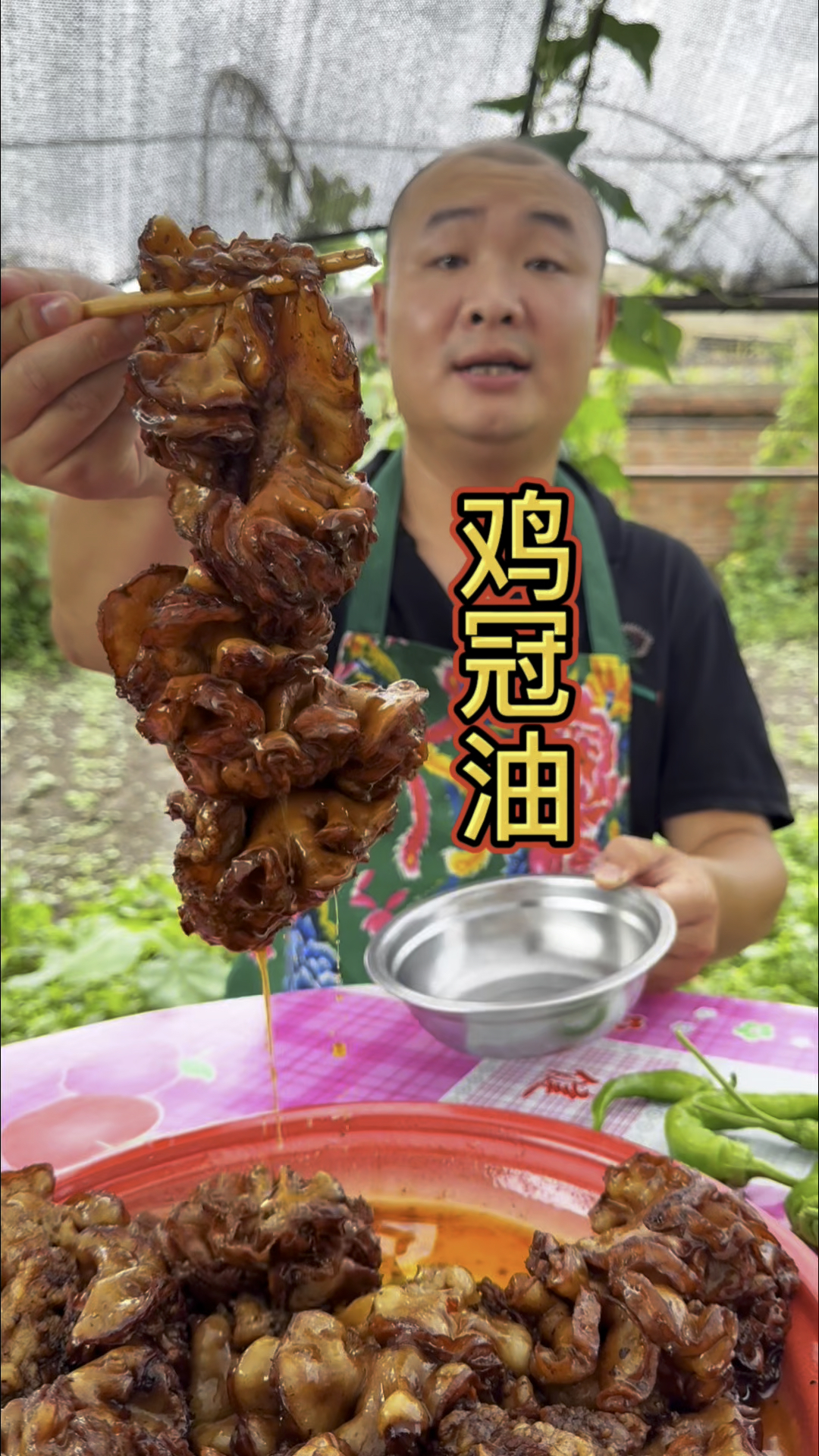 不一样的美食鸡冠油