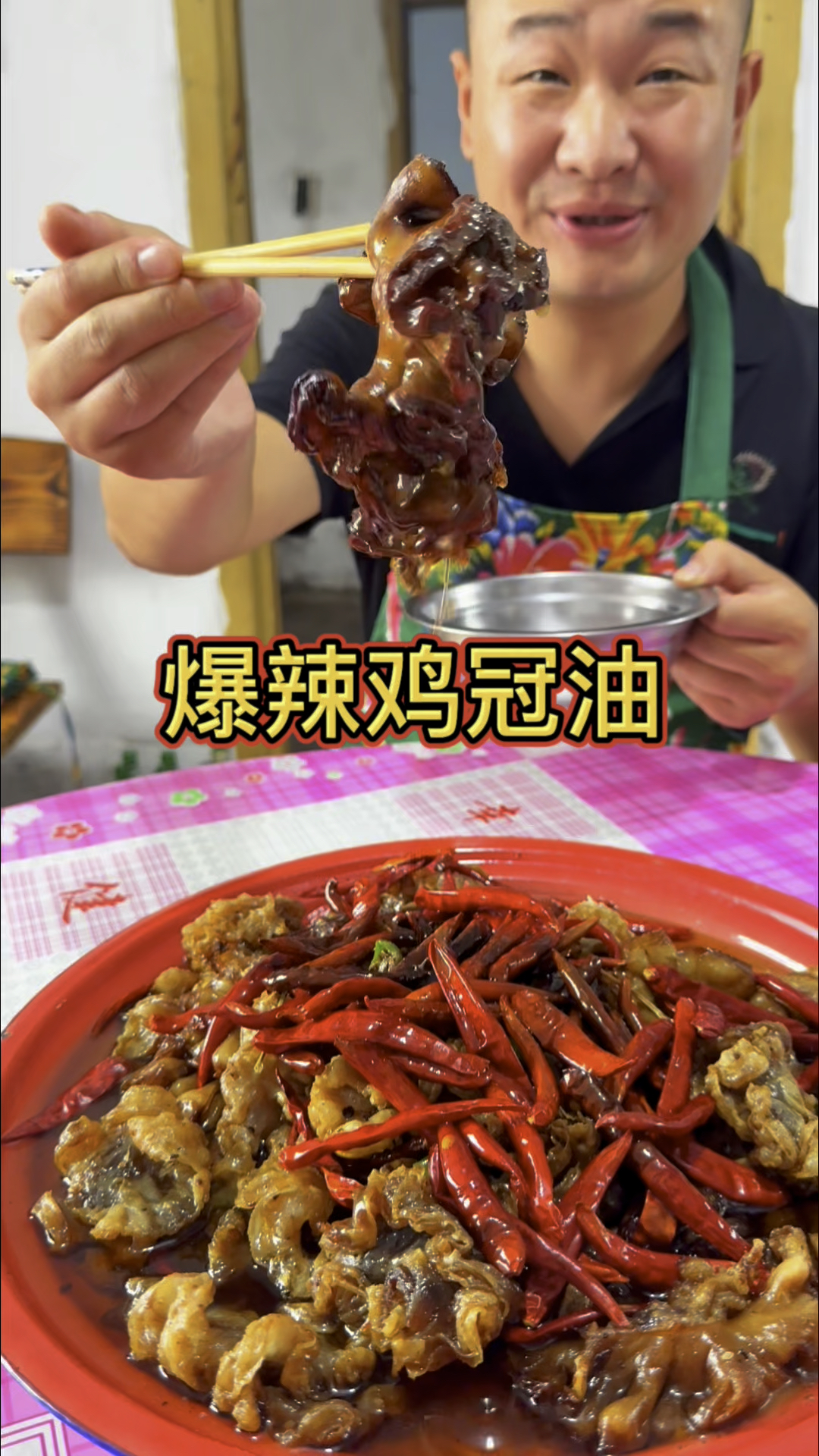 爆辣鸡冠油够辣啊