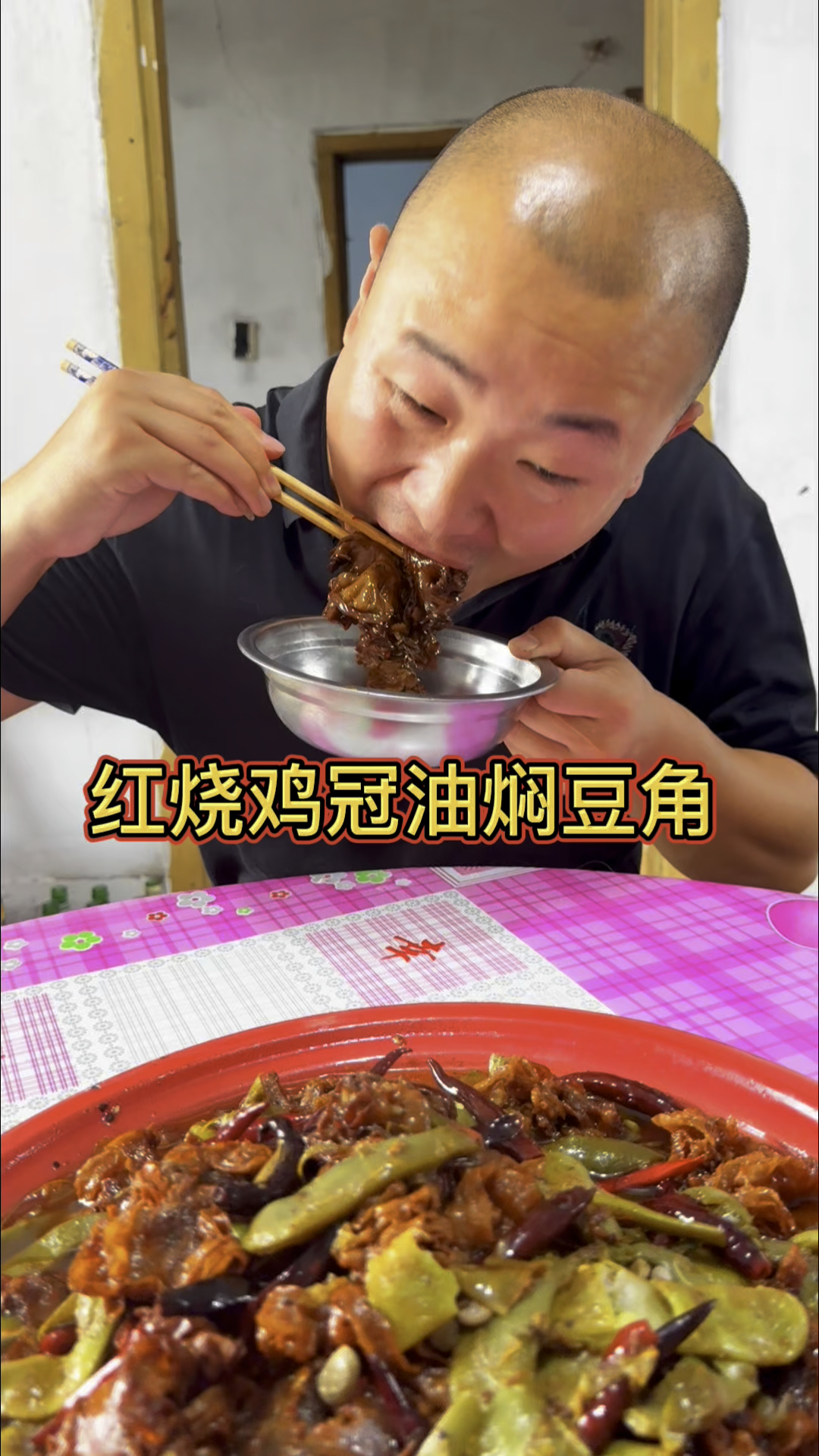 红烧鸡冠油焖豆角