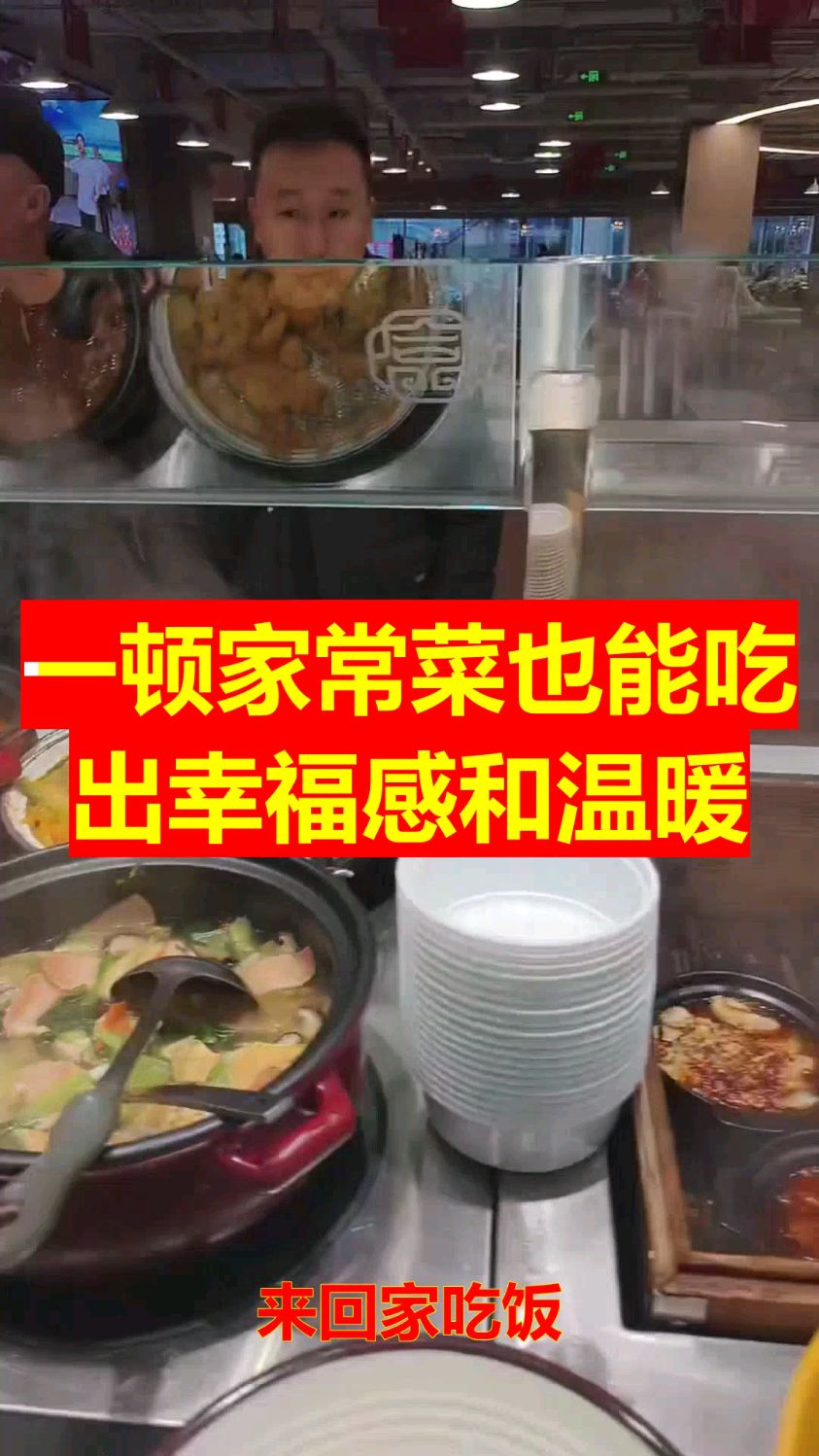 一桌家常菜，把温暖和饱足都给你 #大同美食 #本地美食 #快餐店