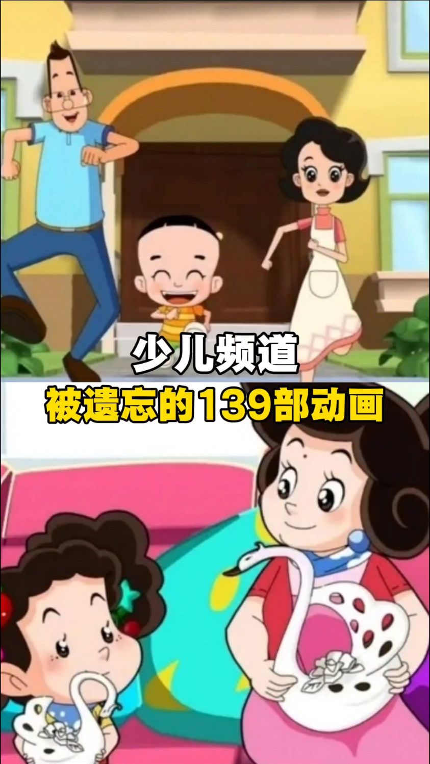 你敢相信吗 少儿频道被遗忘的动画片(3)