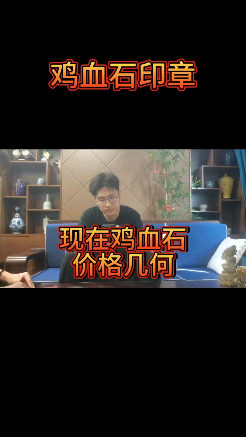 鸡血石印章,现在价值多少?