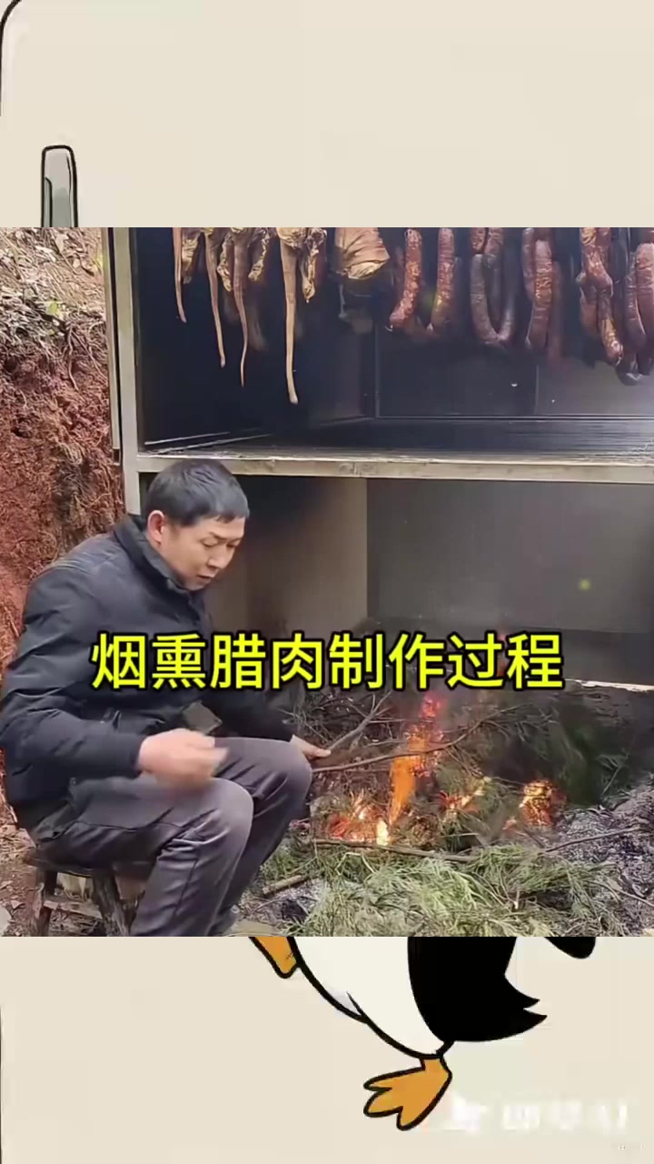 烟熏腊肉制作过程