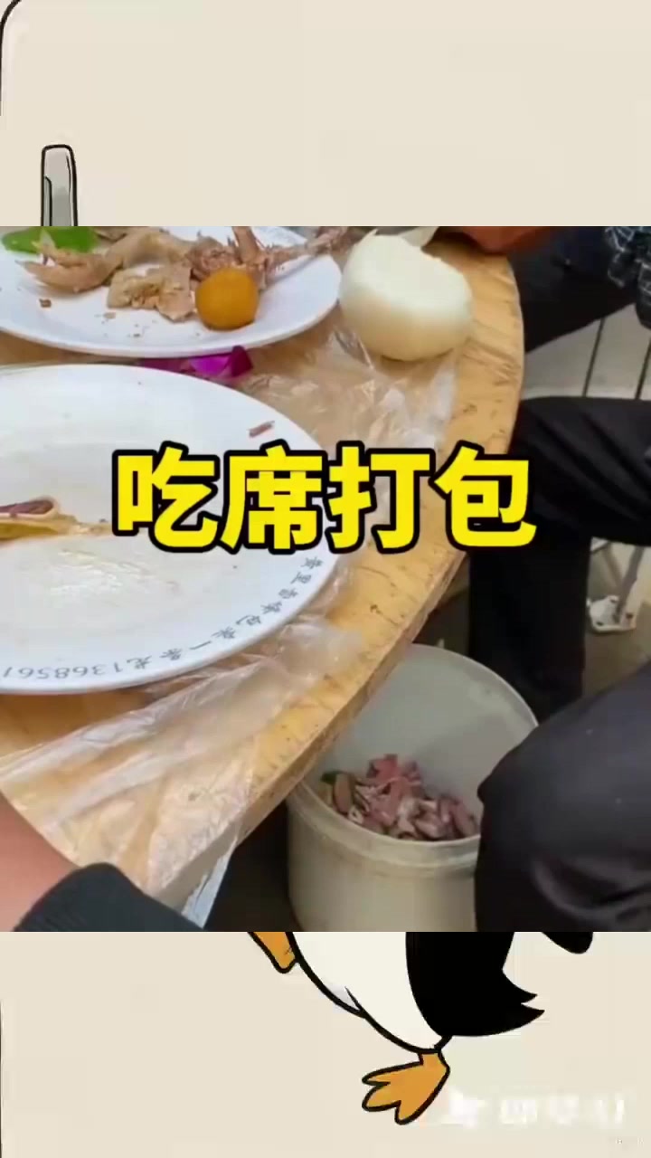 打包点剩菜回去喂猪