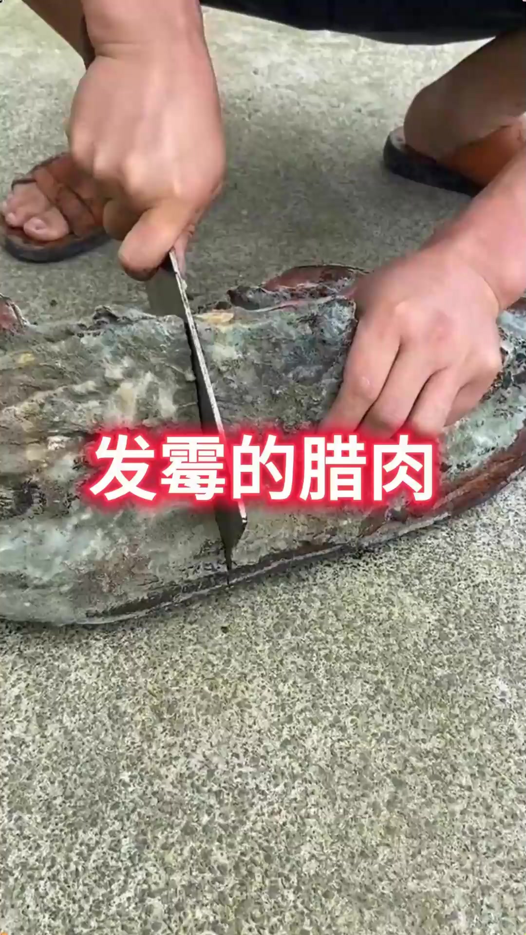 放了五六年的老腊肉,不知道还能不能吃