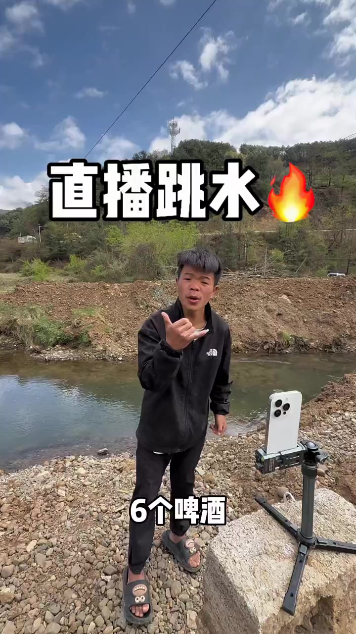 6个啤酒跳水是真的吗？玩的真实