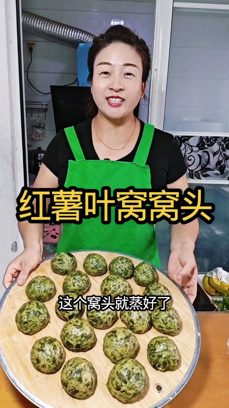 自制红薯叶窝窝头，简单易做，健康美味。