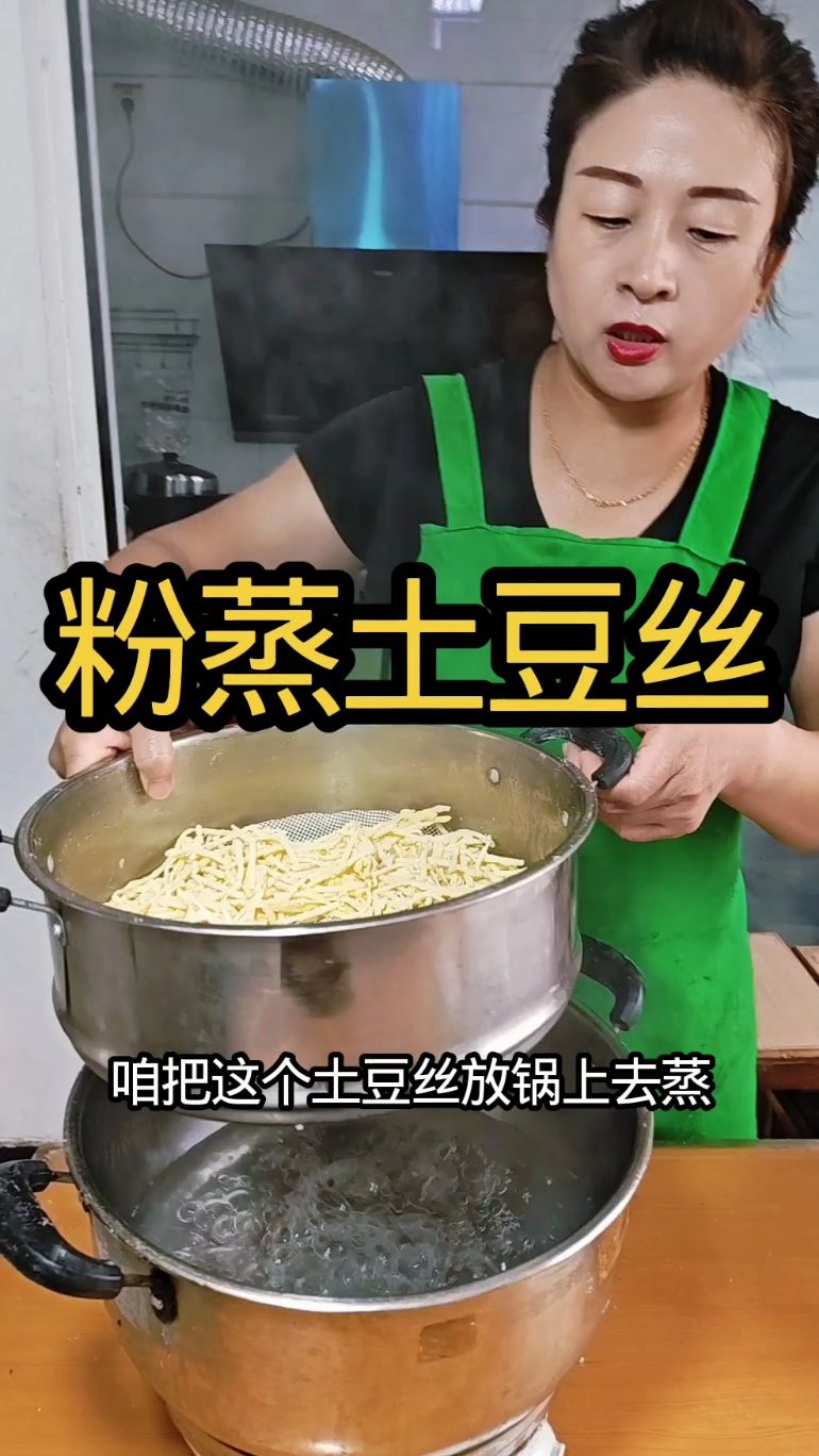 粉蒸土豆丝,简单易做,美味可口。
