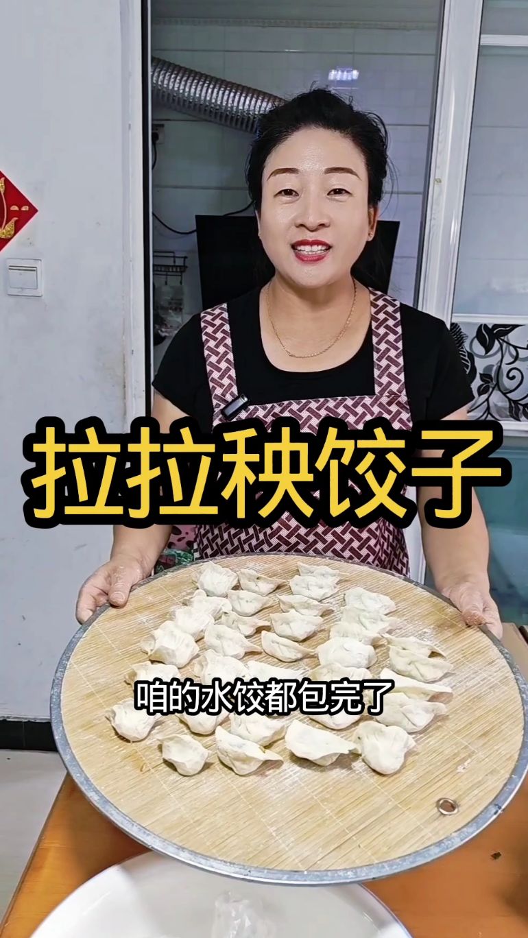 今天用拉拉秧包饺子吃