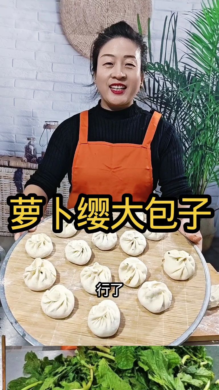 姐妹们,萝卜缨可别再扔了,今天用萝卜缨包大包子吃