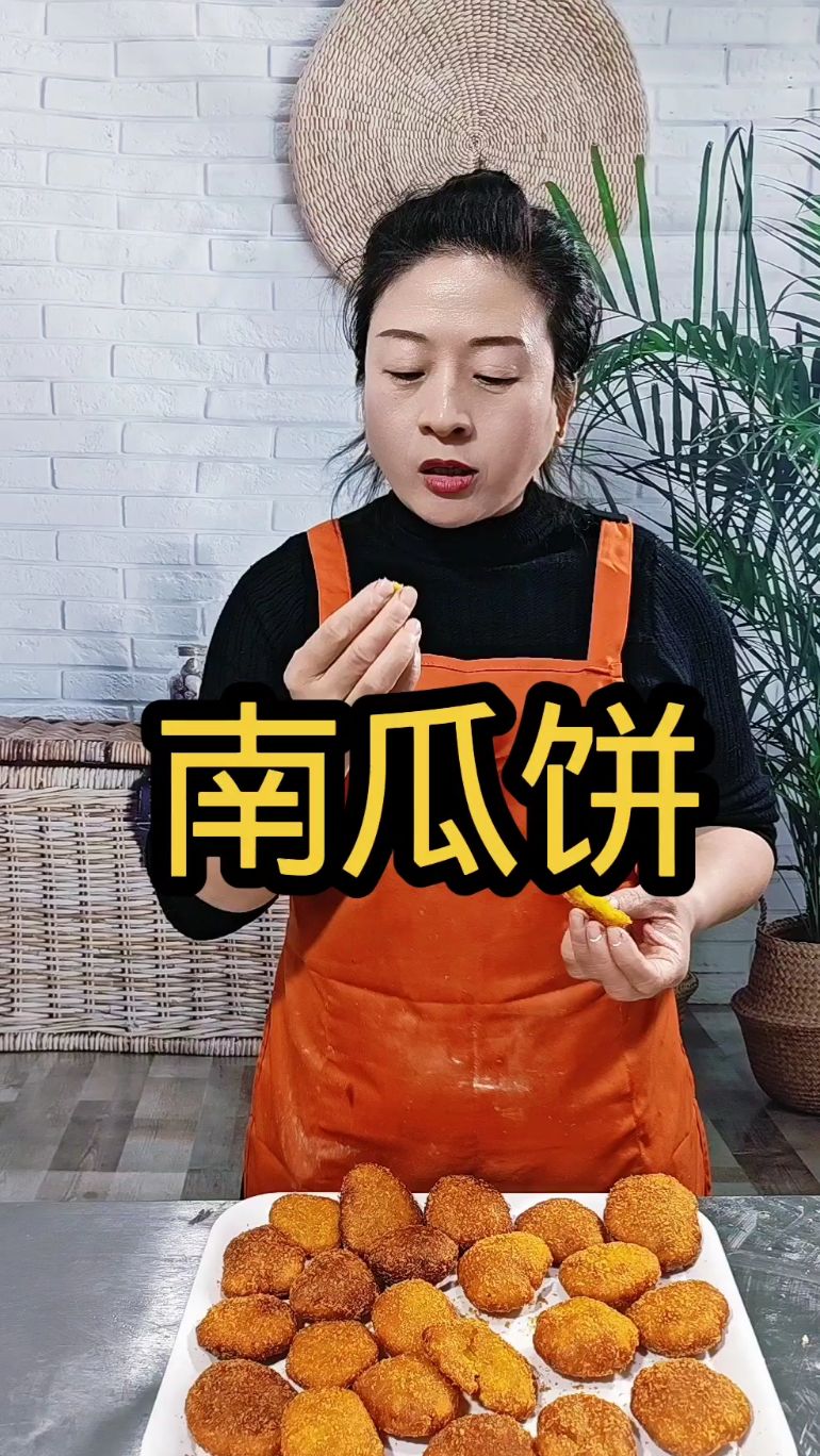 像我这样做的南瓜饼，外酥里软，好吃到停不下来