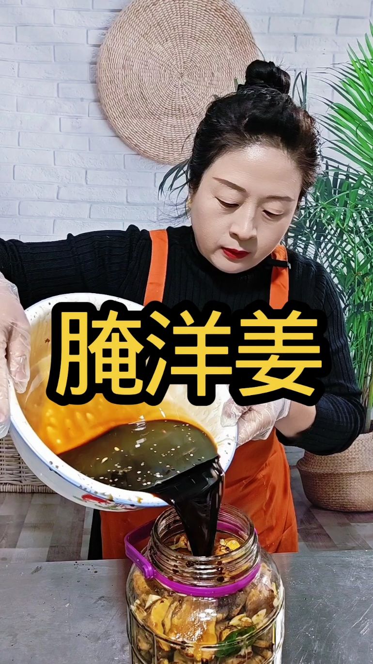 今天腌的洋姜咸菜，清脆爽口，开胃又下饭