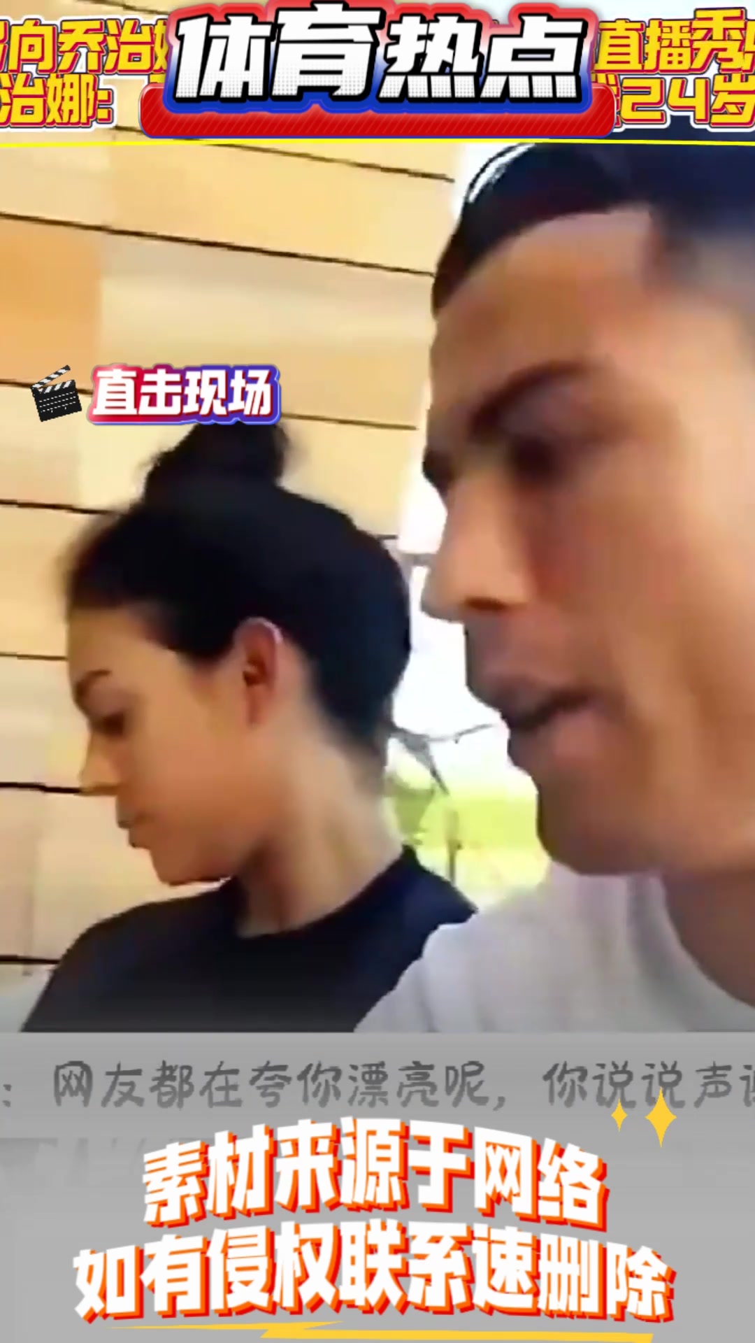 太甜了！C罗乔治娜曾直播秀恩爱，乔治娜：我23岁，C罗：那我