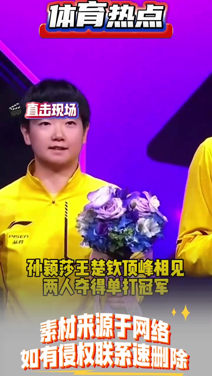 孙颖莎王楚钦顶峰相见,合影环节大头主动让莎莎拍照