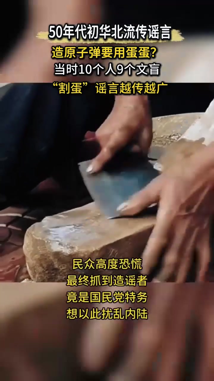 50年代华北“割蛋”谣言,造原子弹要用蛋蛋?男人吓得不敢睡觉