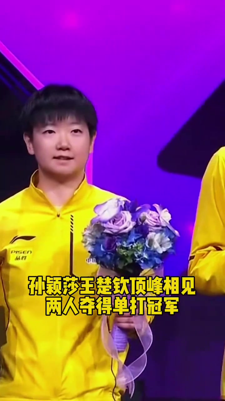 孙颖莎王楚钦顶峰相见,合影环节大头主动让莎莎拍照