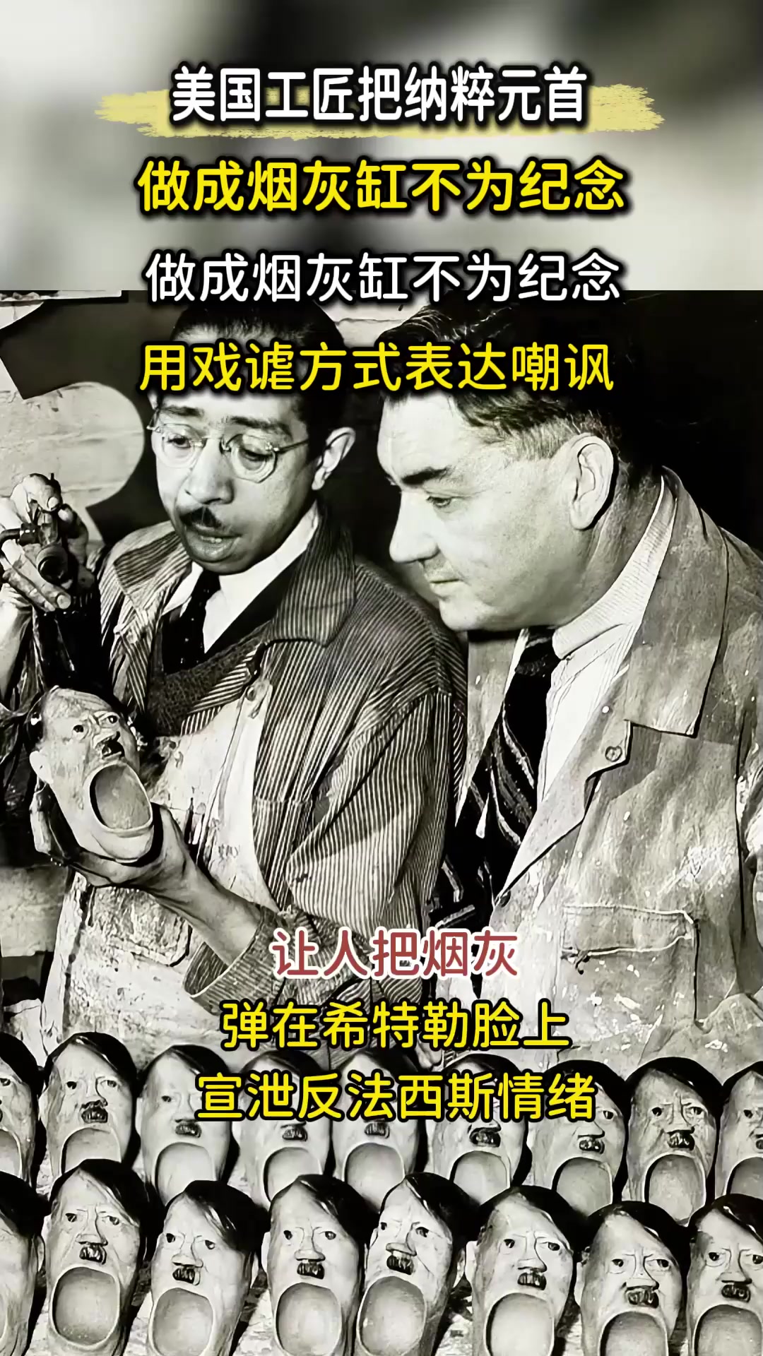 1943年希特勒头像烟灰缸,暗藏战时民众情绪,对敌人嘲讽隐喻多